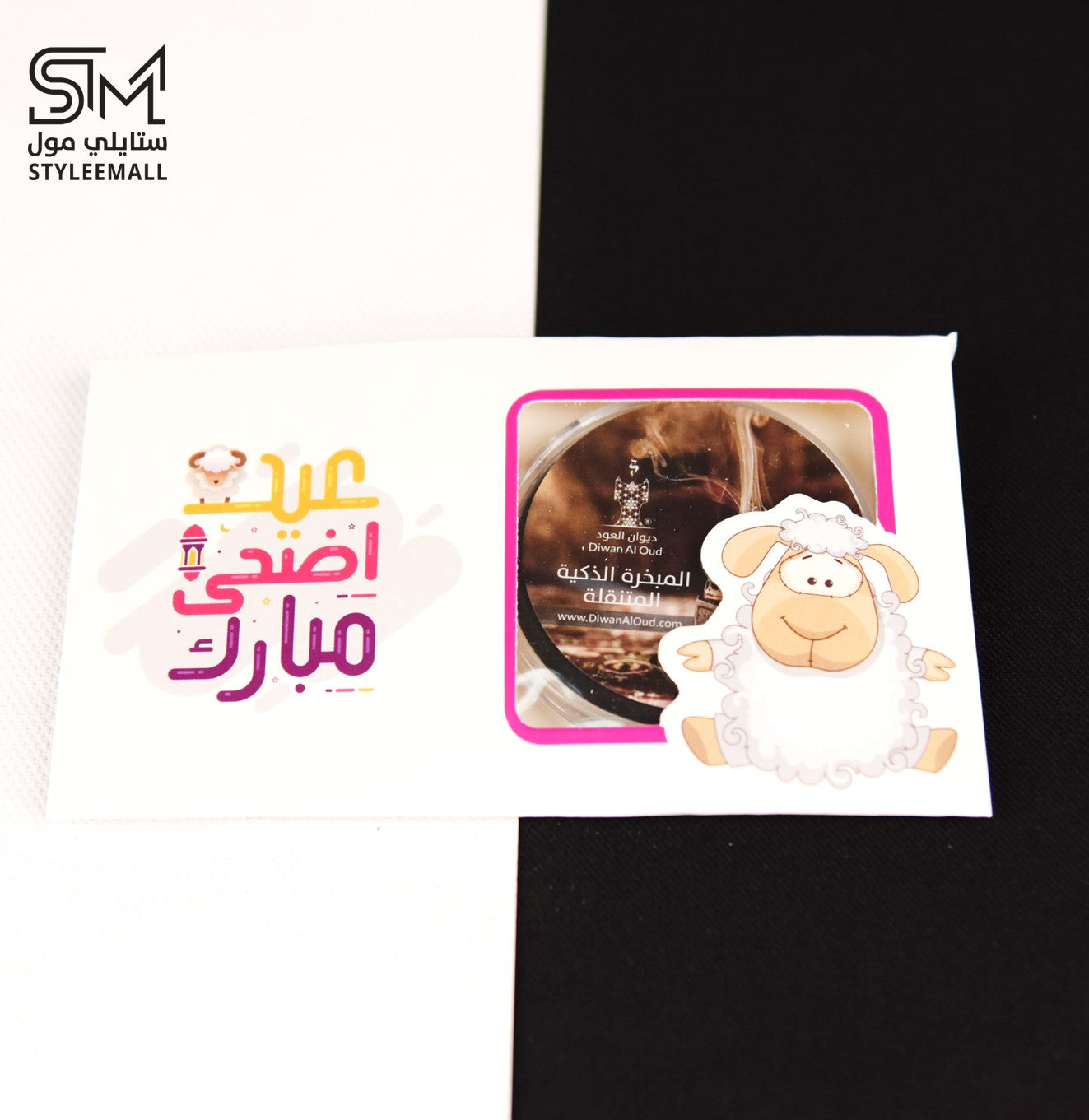 توزيعات سيباستيان (عيد اضحى مبارك)