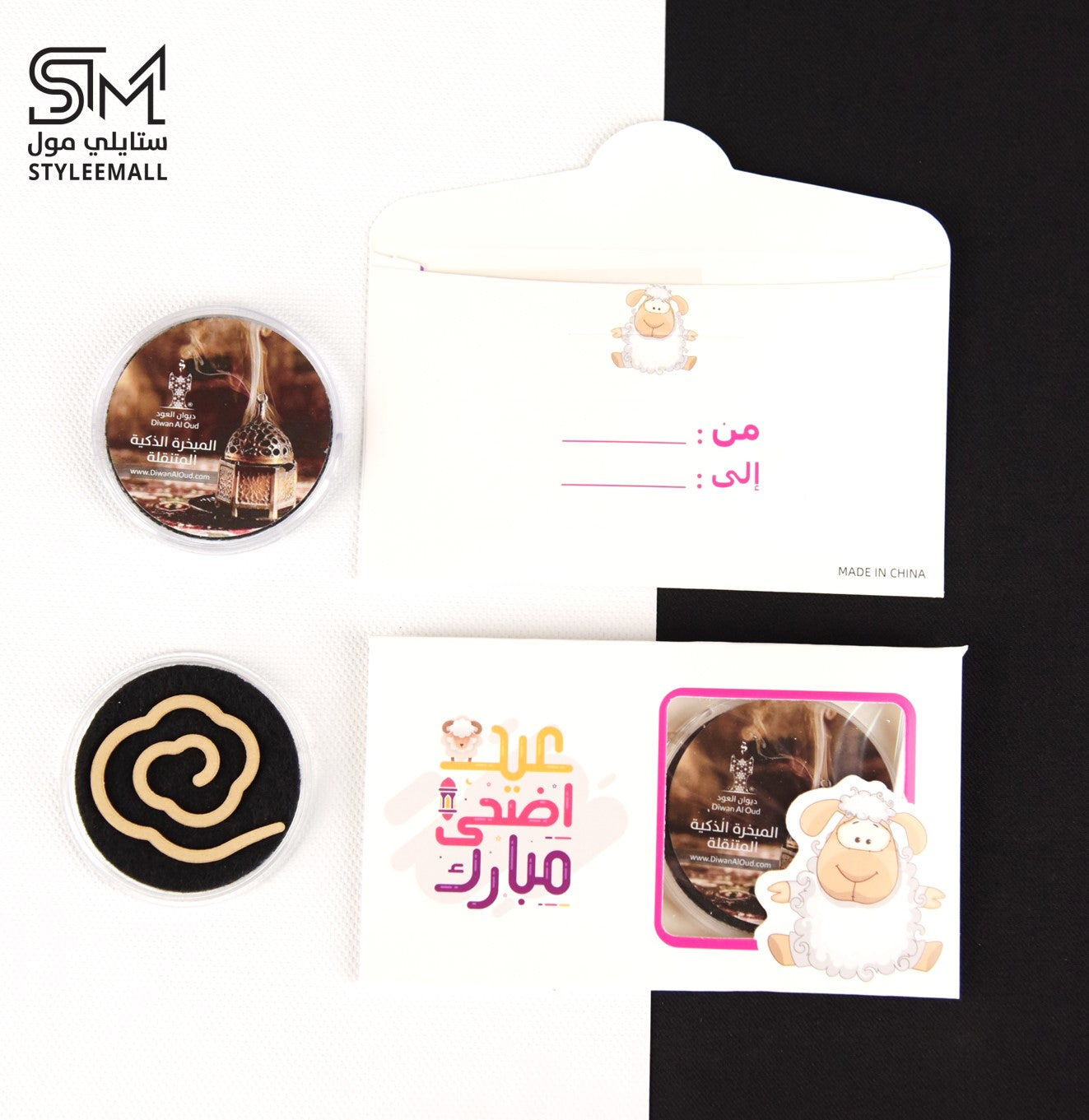 توزيعات سيباستيان (عيد اضحى مبارك)