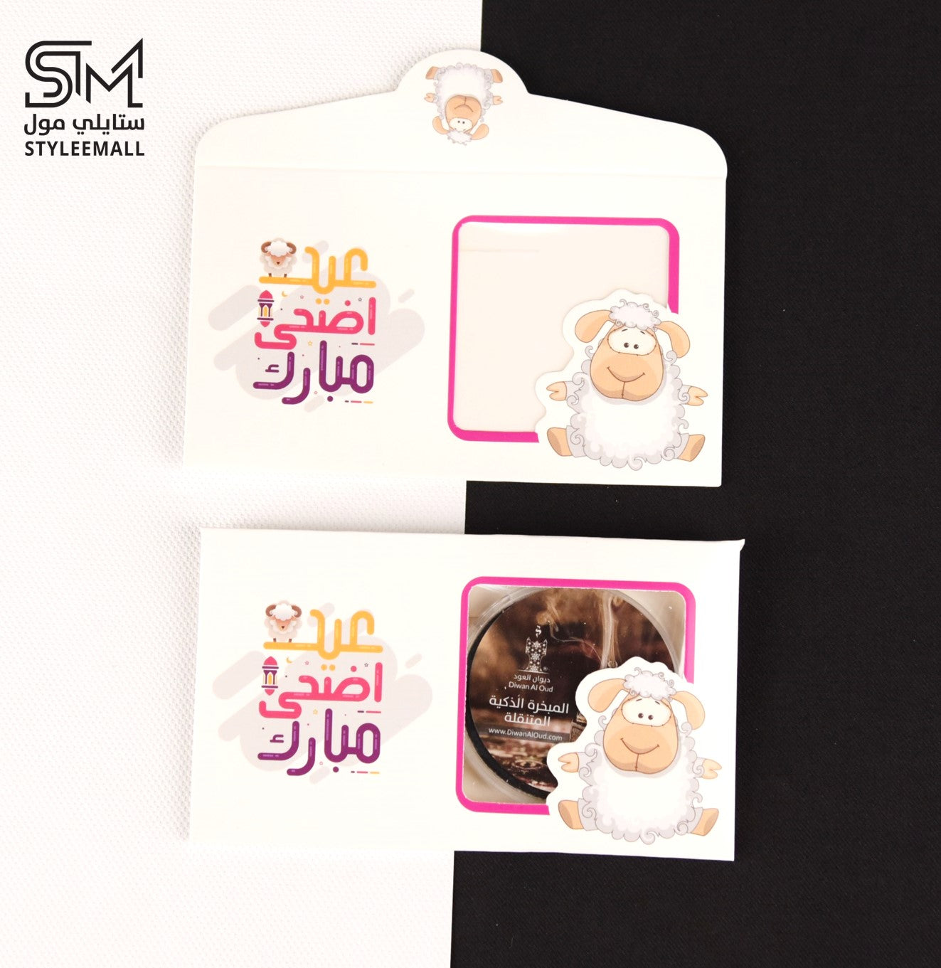 توزيعات سيباستيان (عيد اضحى مبارك)