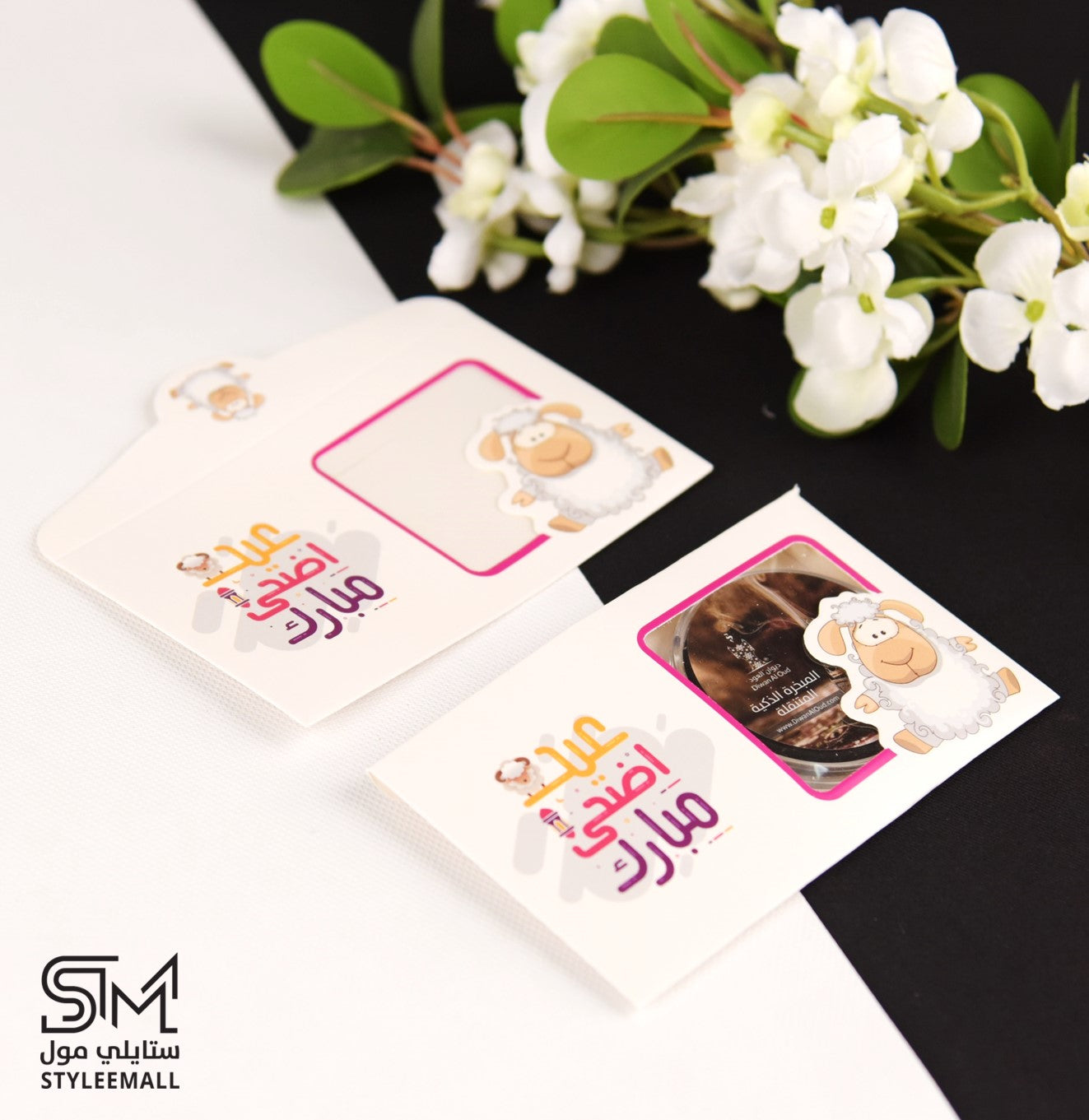 توزيعات سيباستيان (عيد اضحى مبارك)