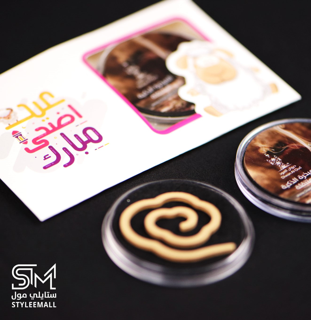 توزيعات سيباستيان (عيد اضحى مبارك)