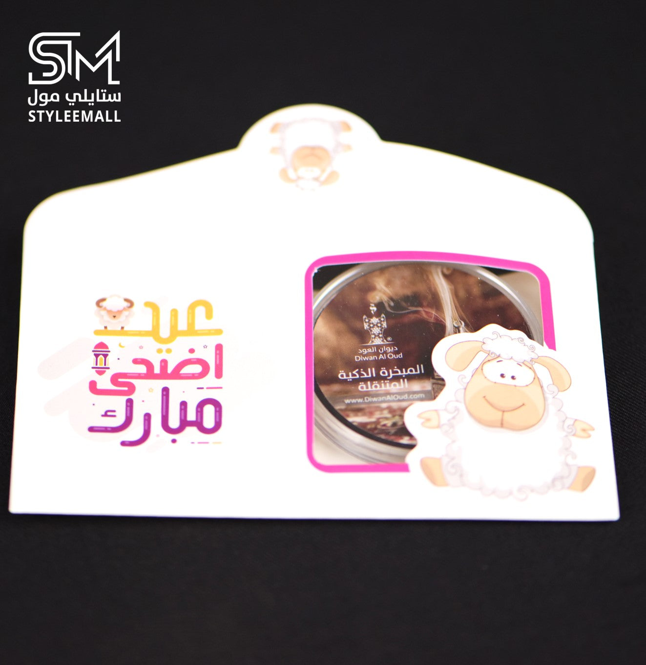 توزيعات سيباستيان (عيد اضحى مبارك)