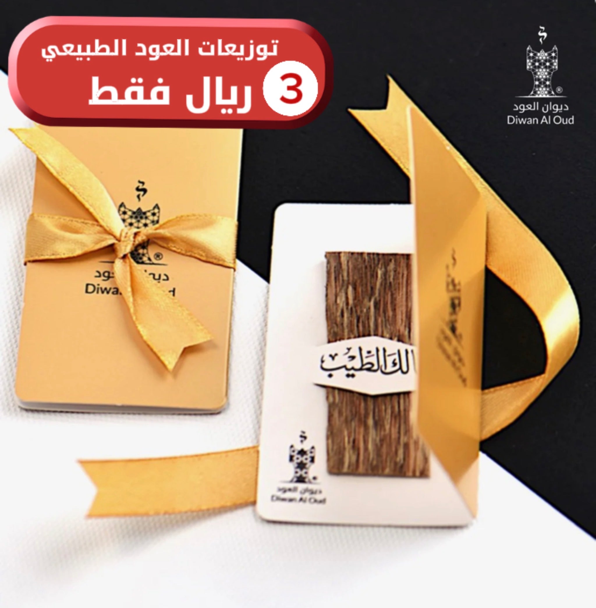 توزيعة العود الفتنامي الطبيعي