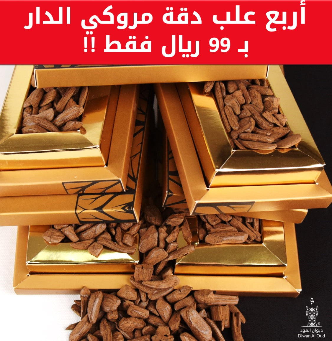 أربع علب دقة مروكي الدار (بخور البيت)