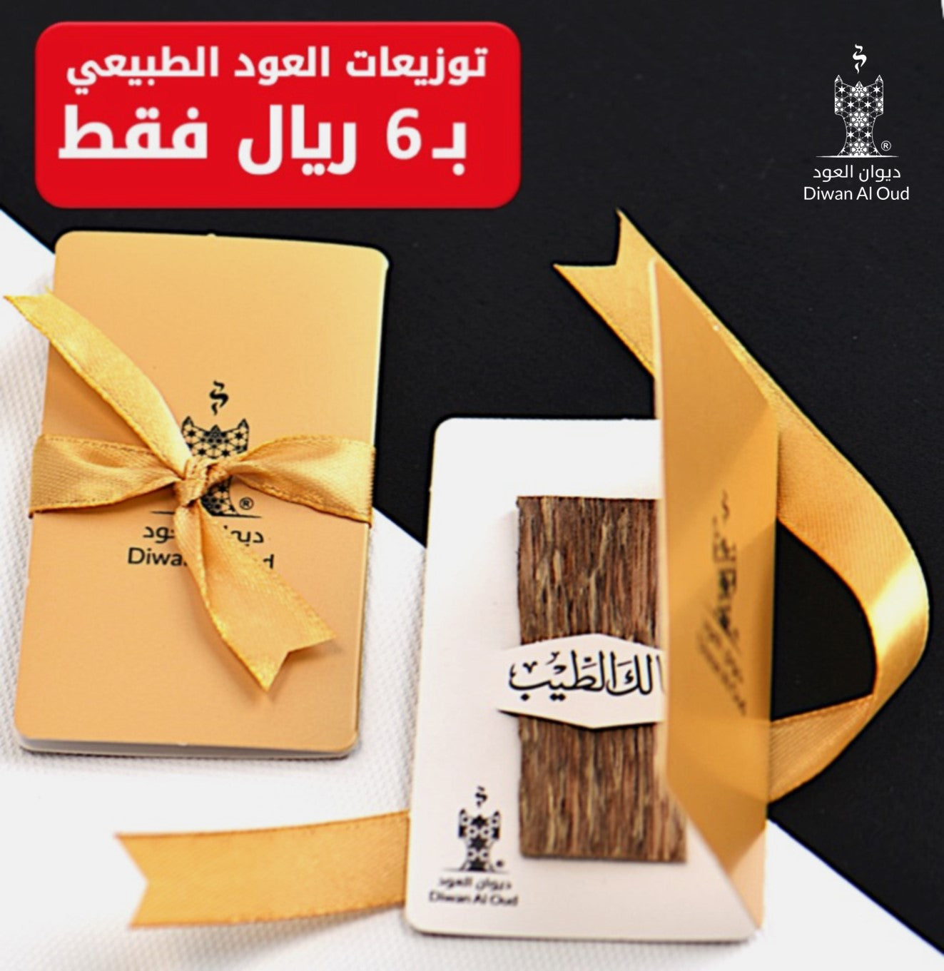 توزيعة العود الفتنامي الطبيعي