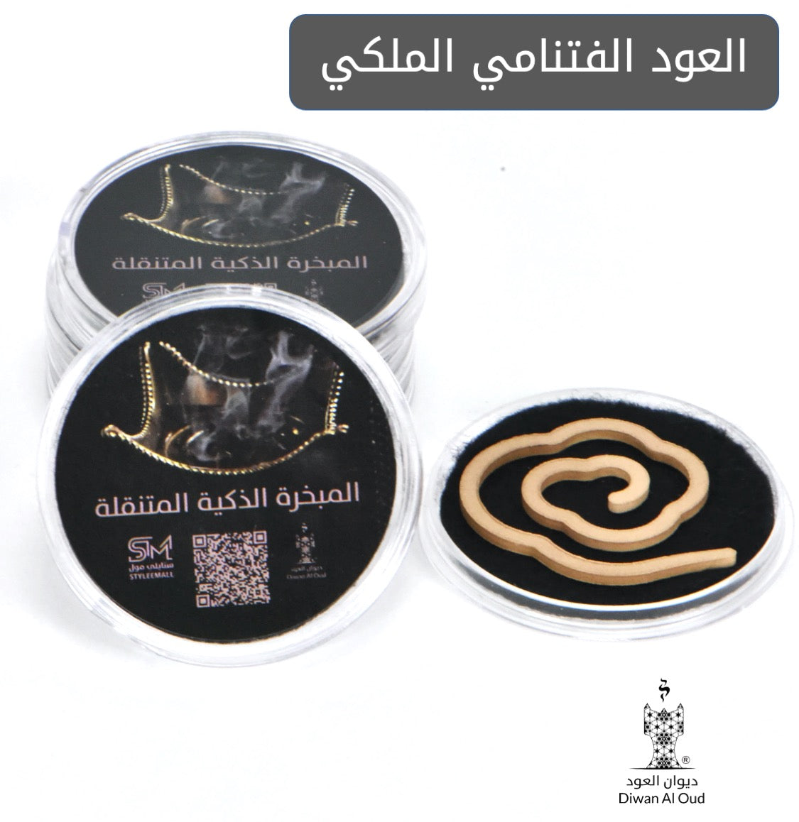 كبسولات العود الذكي الفاخرة