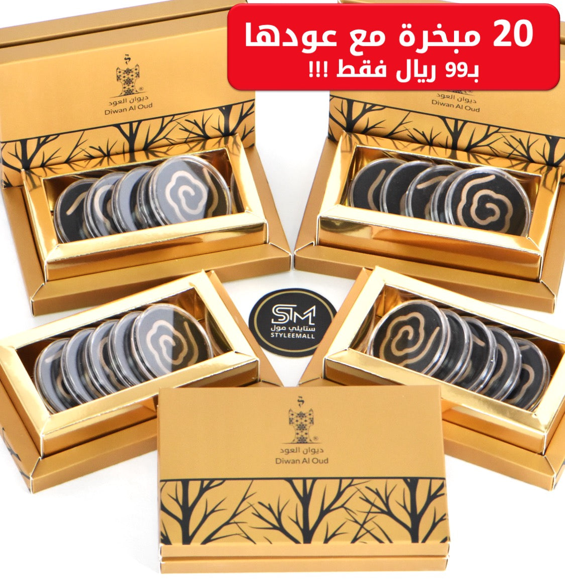 كبسولات العود الذكي الفاخرة