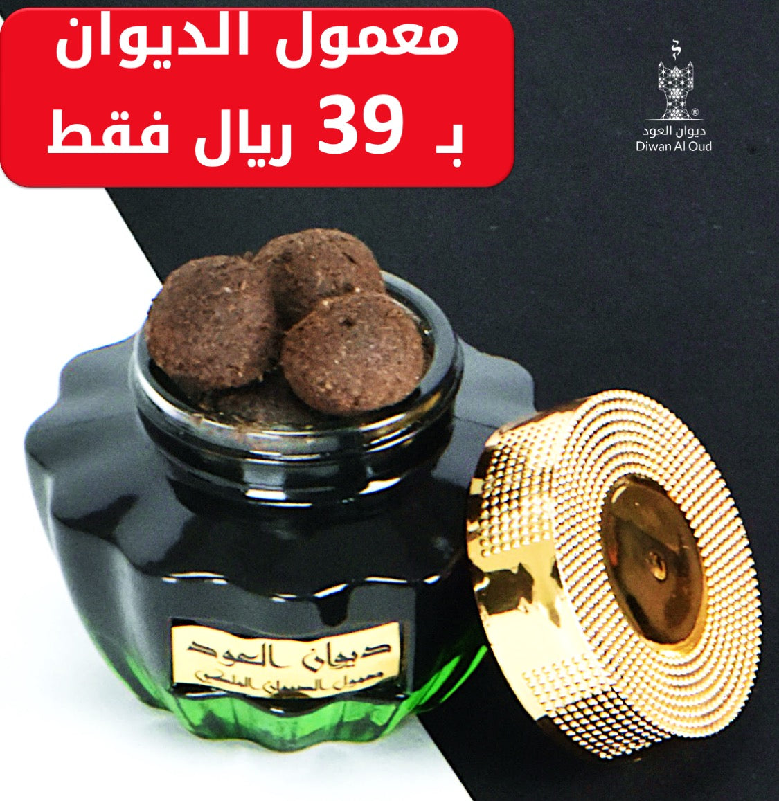 معمول ديوان العود الخاص
