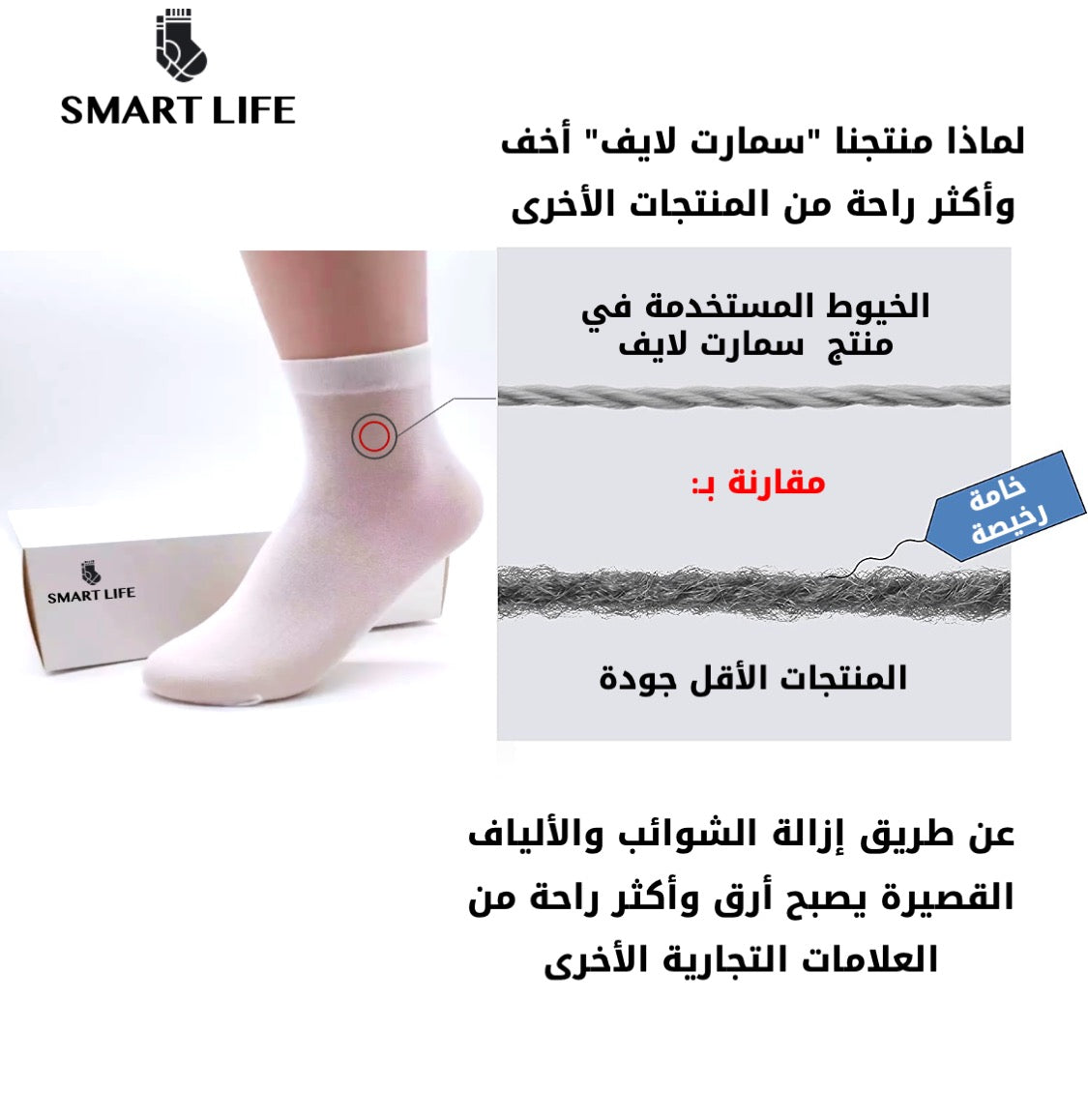 سمارت لايف "للجوارب الذكية"
