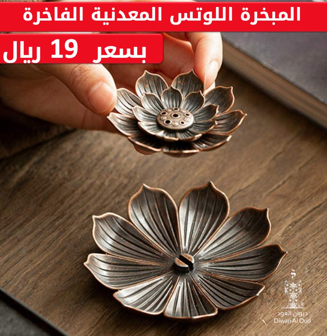 مبخرة الأعواد المعدنية