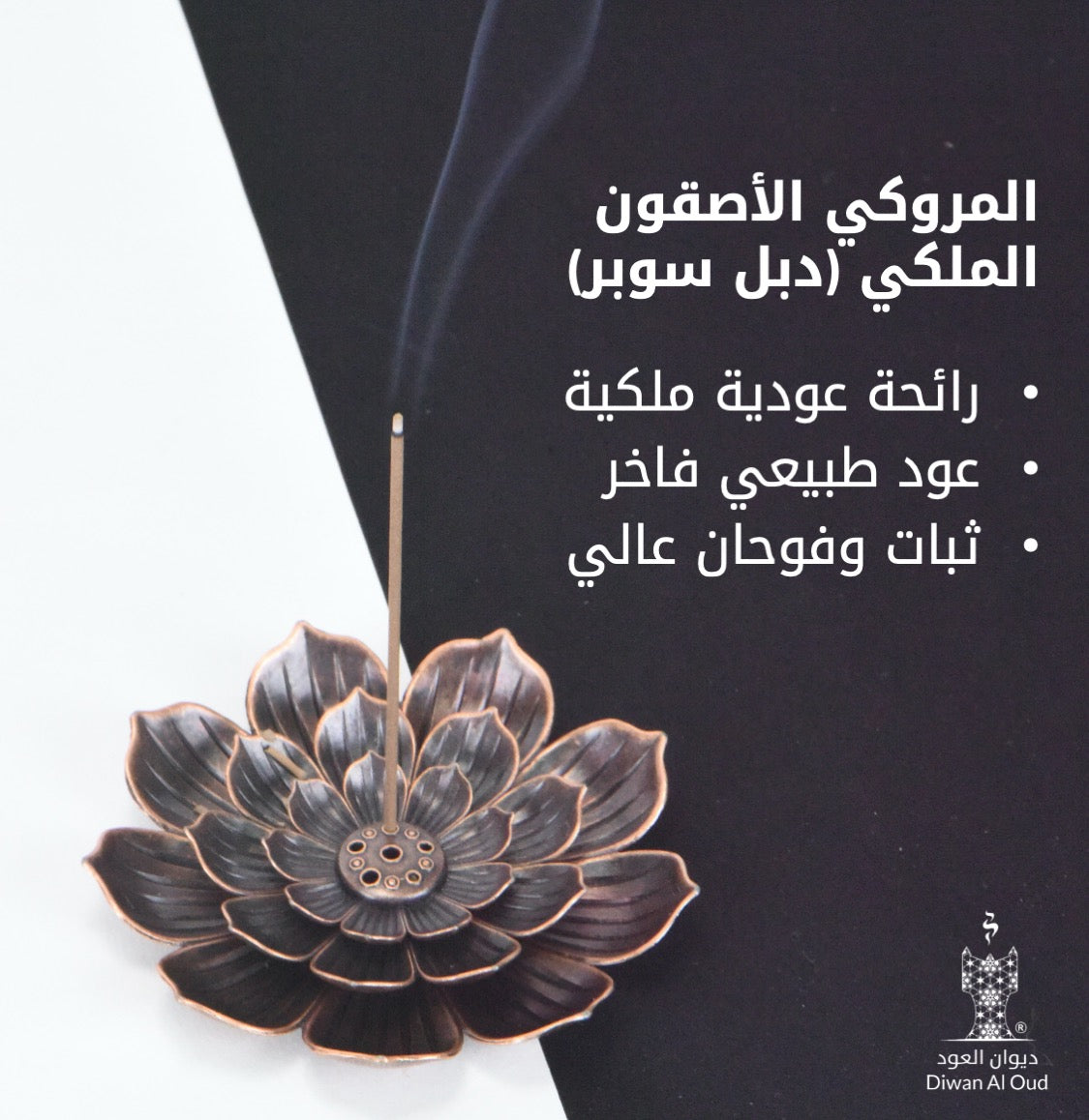 أعواد المروكي الأصقون الفاخر (دبل سوبر)