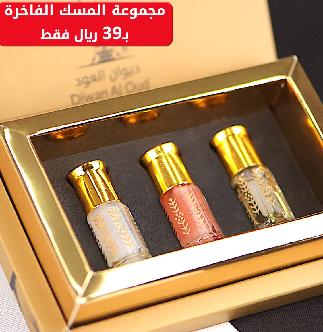 مجموعة مسك ديوان العود