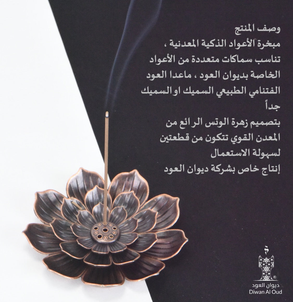 مبخرة الأعواد المعدنية