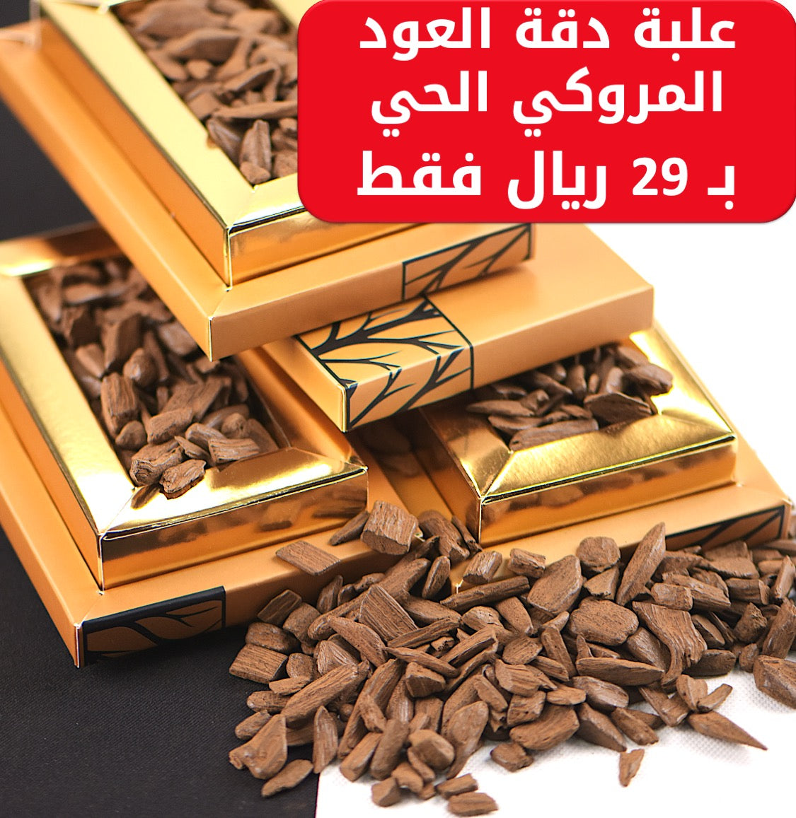 دقة العود المروكي الحي (بيور سوبر)
