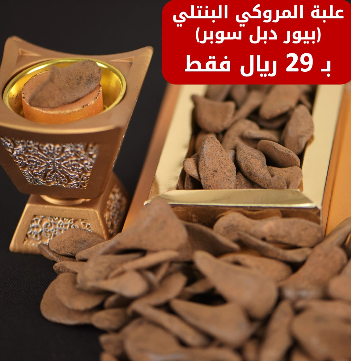 العود المروكي البنتلي (بيور دبل سوبر)