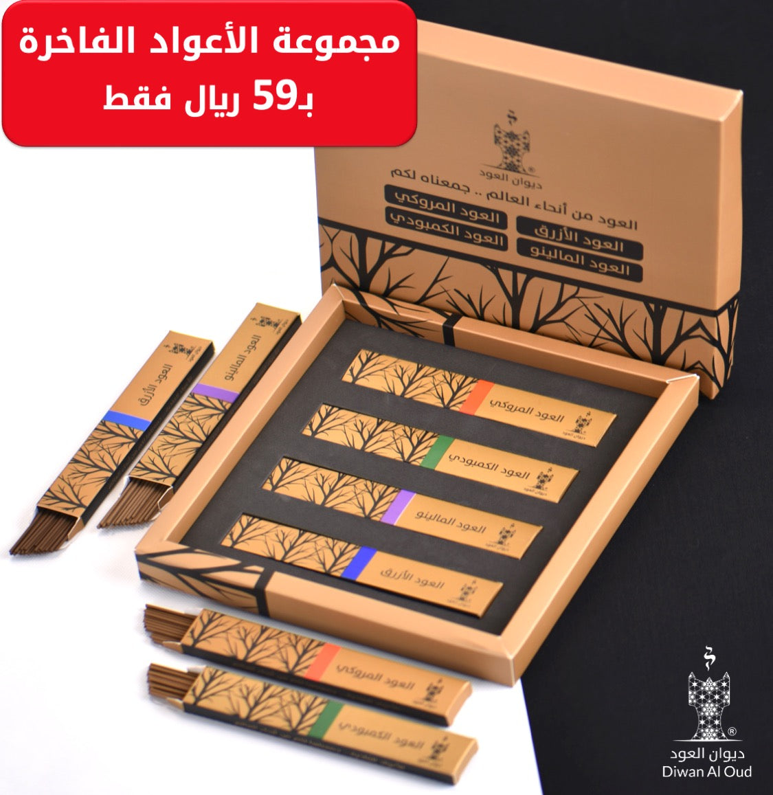 الأعواد الفاخرة