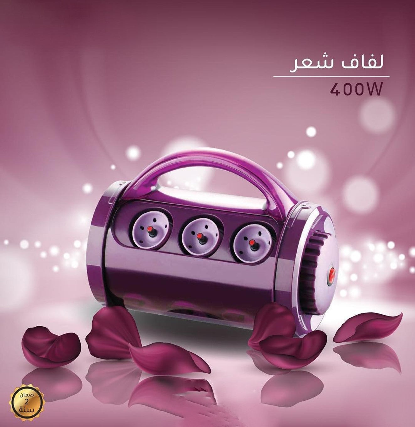 جهاز لف الشعر الكهربائي