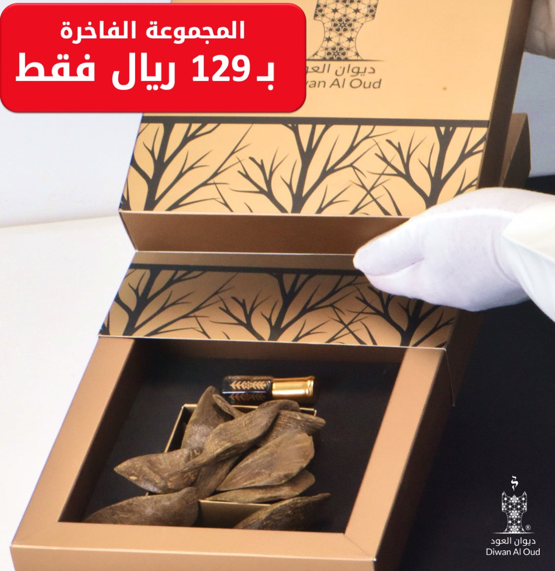 مجموعة: عود مروكي المناسبات مع دهن ديوان العود