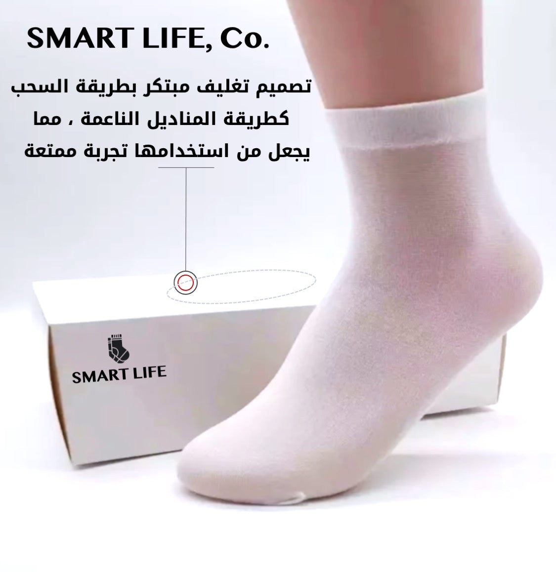 سمارت لايف "للجوارب الذكية"