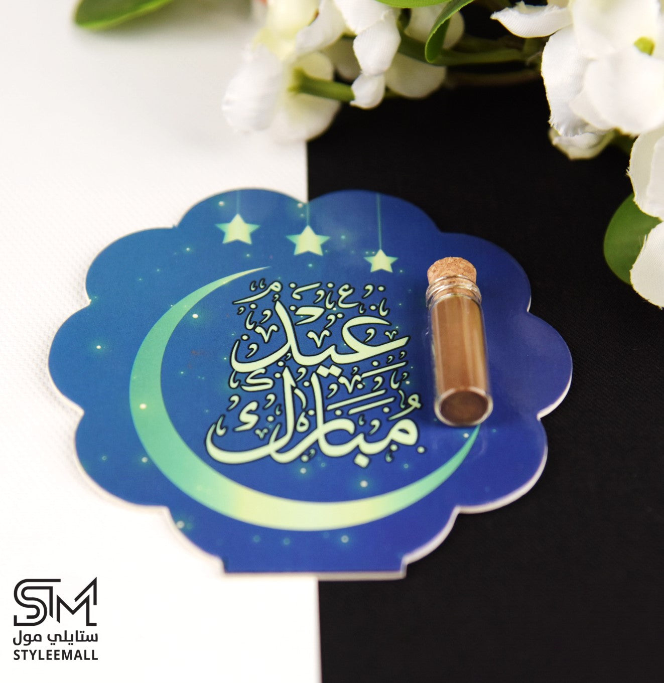توزيعات سلام (عيد مبارك)