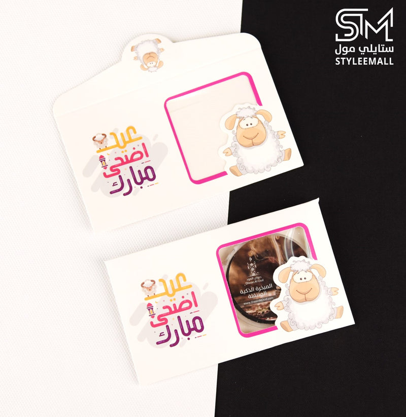 توزيعات سيباستيان (عيد اضحى مبارك)