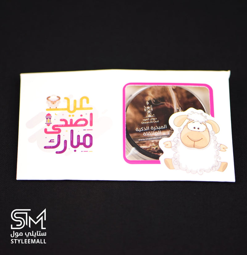 توزيعات سيباستيان (عيد اضحى مبارك)