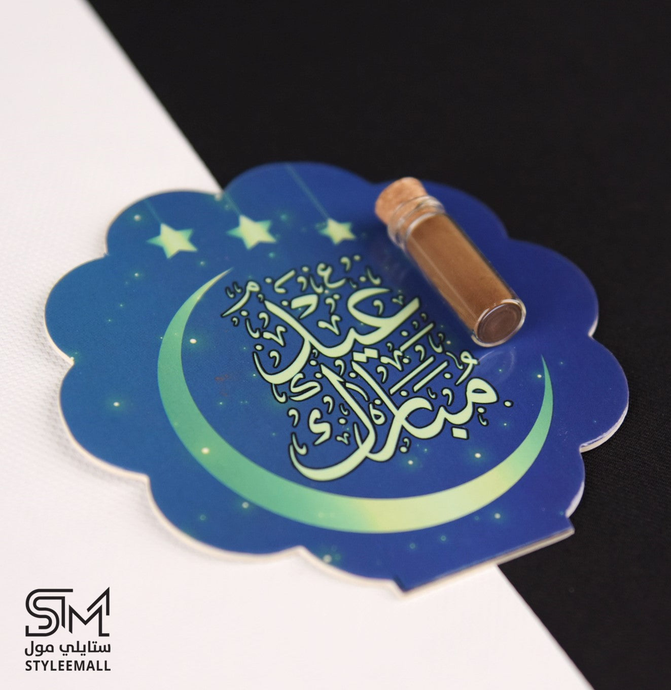 توزيعات سلام (عيد مبارك)