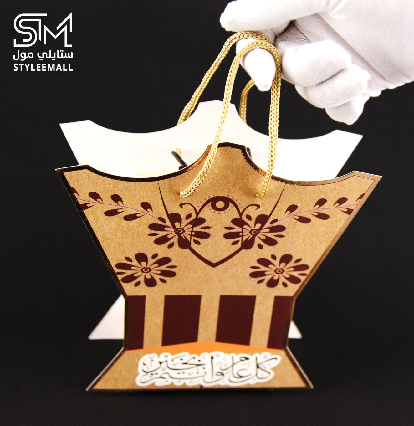 هدية المبخرة (كل عام و أنتم بخير)