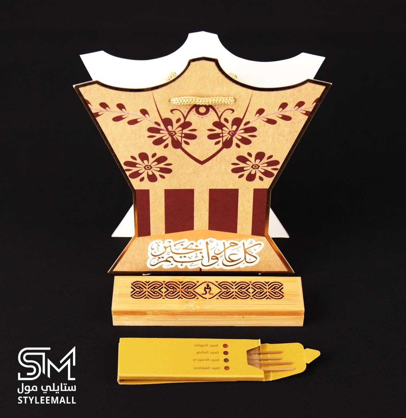 هدية المبخرة (كل عام و أنتم بخير)