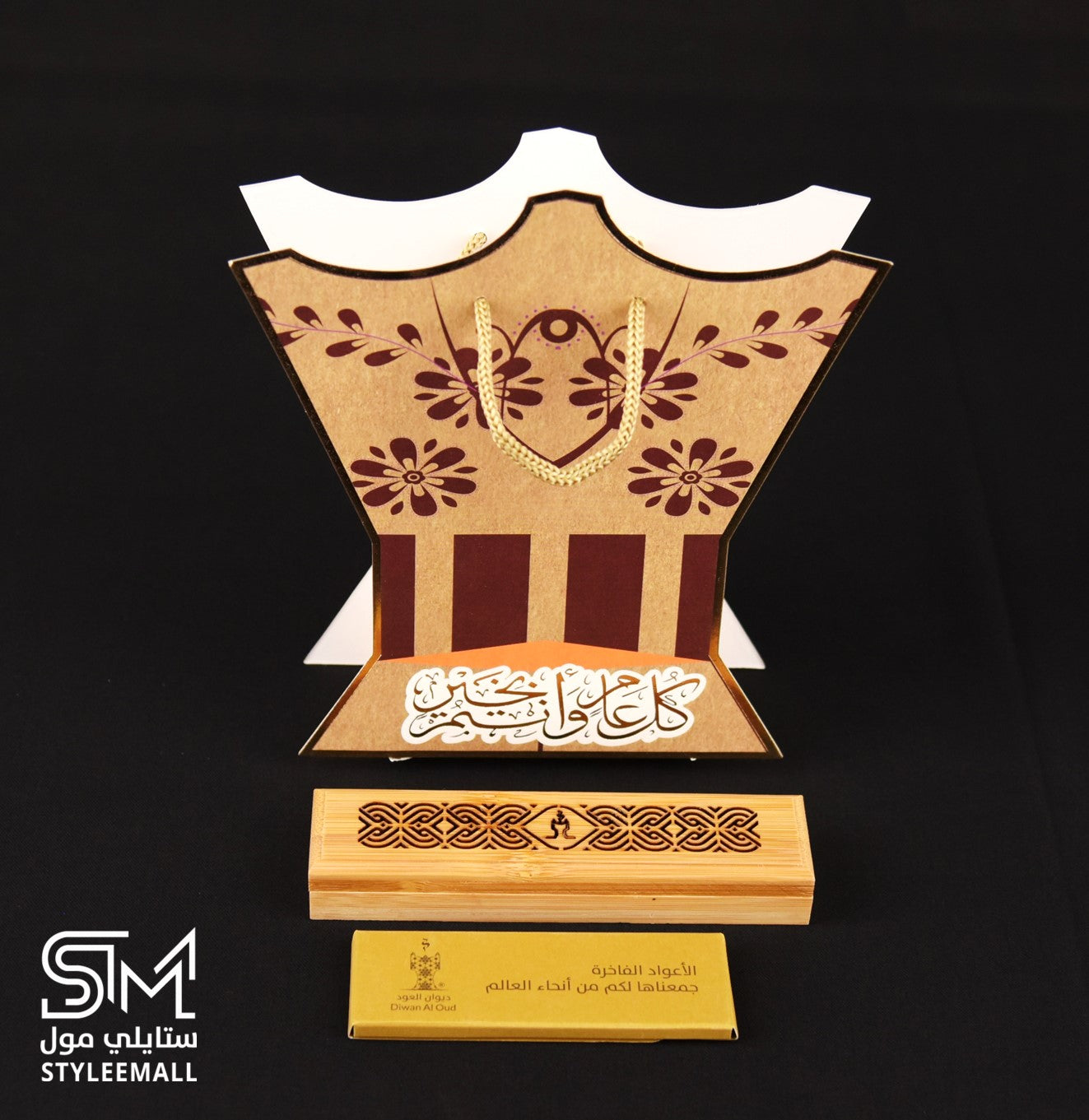 هدية المبخرة (كل عام و أنتم بخير)