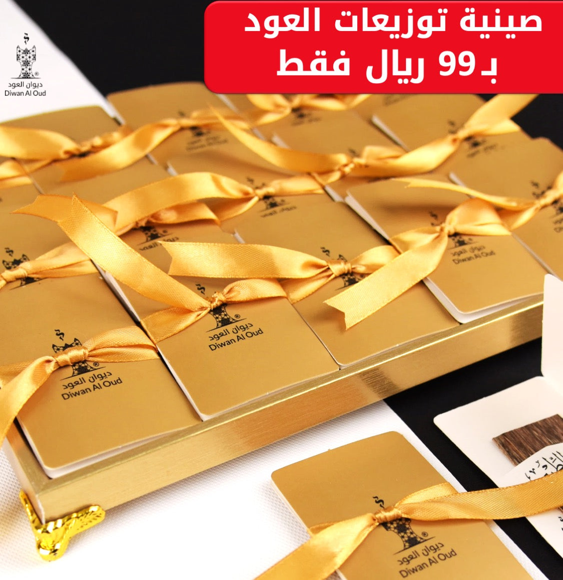 صينية توزيعات العود للمناسبات