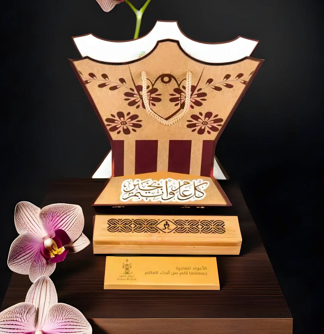 هدية المبخرة (كل عام و أنتم بخير)