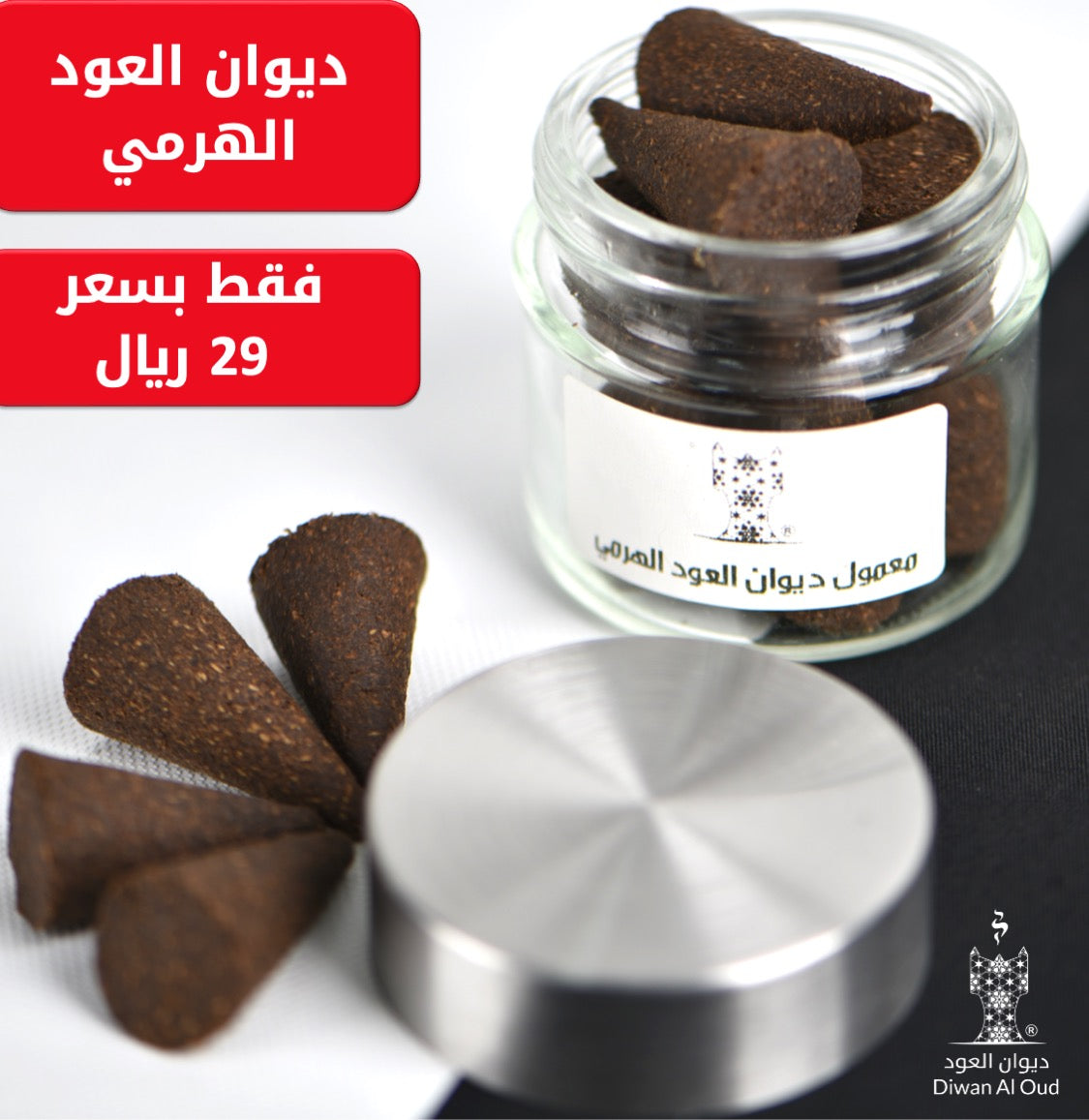 معمول ديوان العود الهرمي